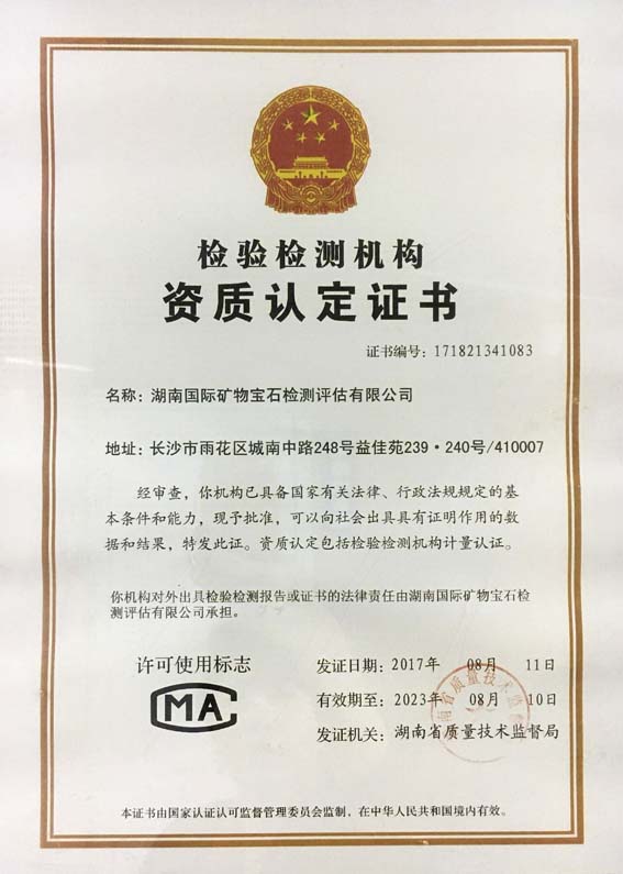 资质认定证书（2017-2023）